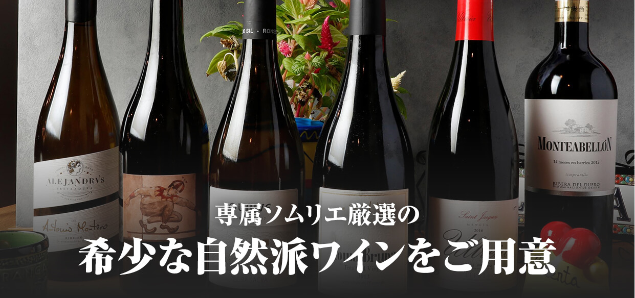 専属ソムリエ厳選の希少なワインをご用意